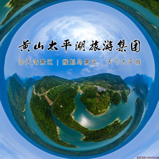 咸丰720全景拍摄